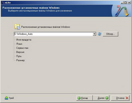 Создание дистрибутива Автоматической установки Windows XP в программе nLite