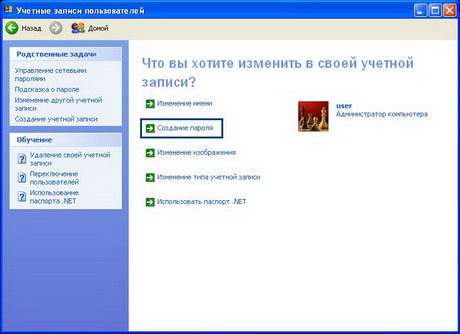 Создание пароля на вход в Windows XP - управление учетными записями
