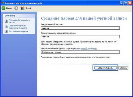 Создание пароля на вход в Windows XP - управление учетными записями